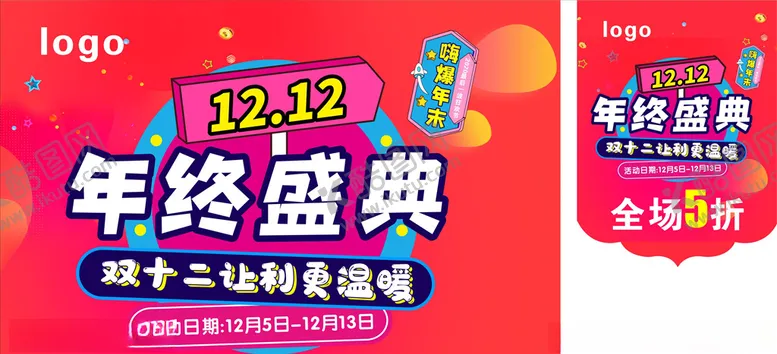 编号：89716504210558499567【酷图网】源文件下载-双十二吊旗