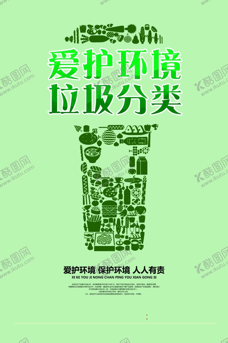 编号：87887010042019554306【酷图网】源文件下载-垃圾分类