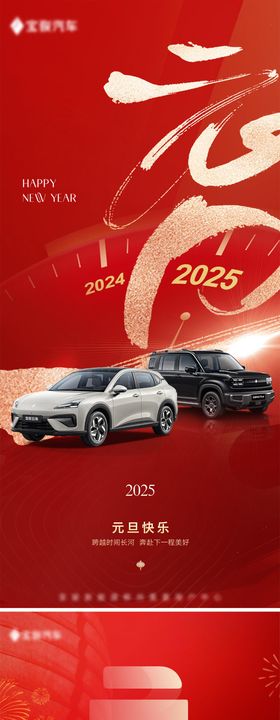元旦移动端海报