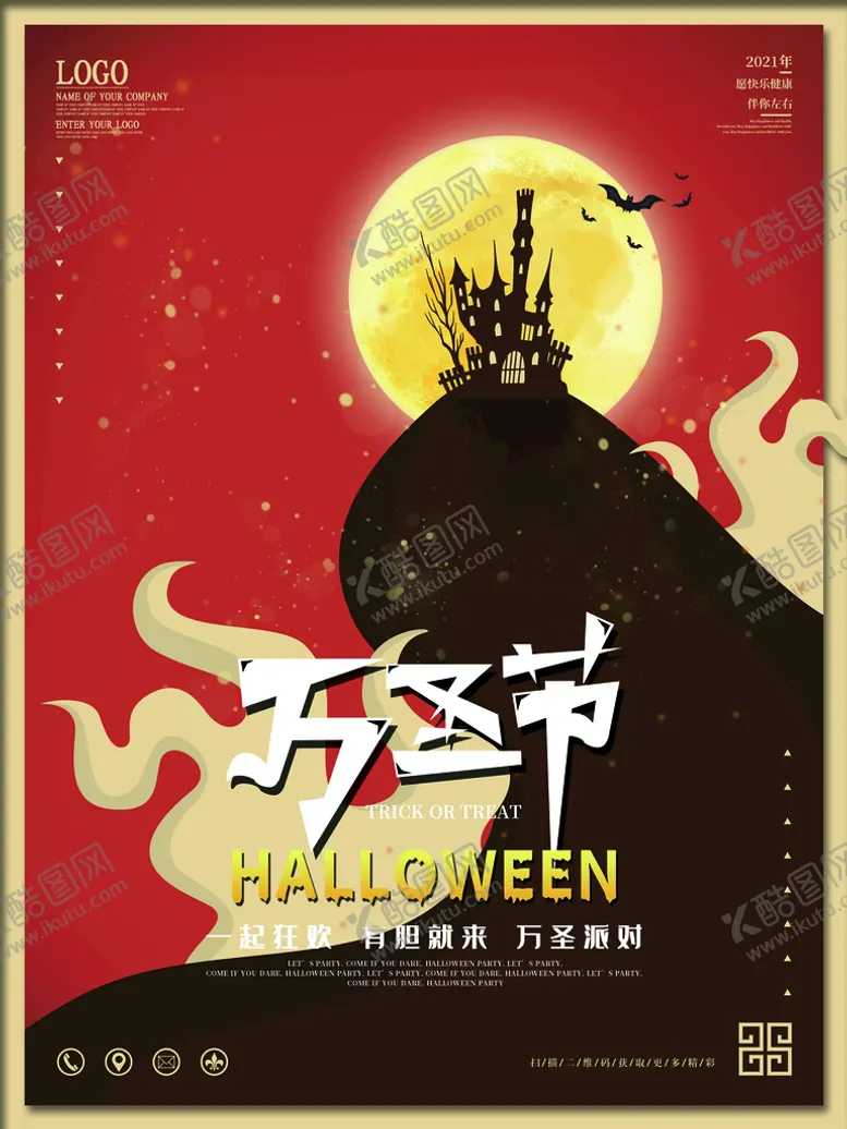 编号：41978010010753107280【酷图网】源文件下载-万圣节
