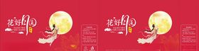 中秋手提袋展开图