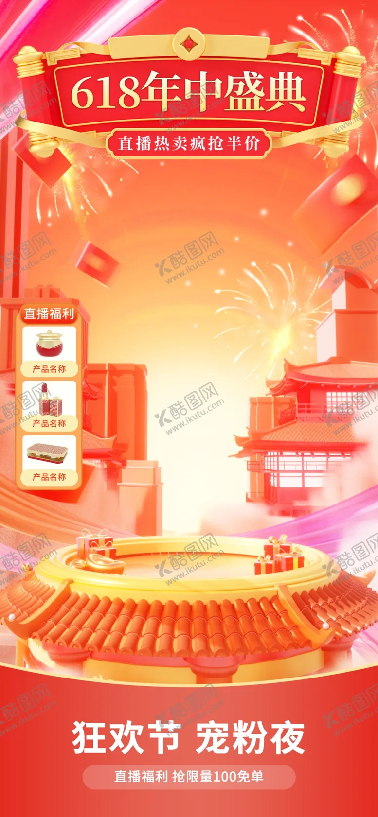 编号：52385202050841157044【酷图网】源文件下载-618海报