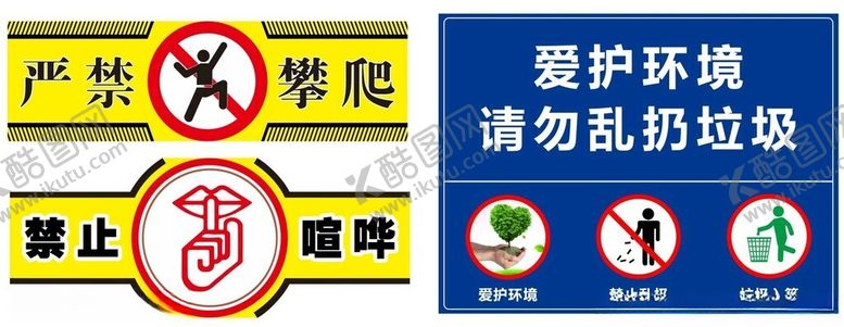 编号：81815502100425074809【酷图网】源文件下载-禁止喧哗