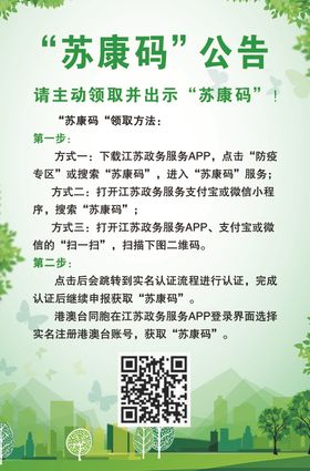 苏康码公告