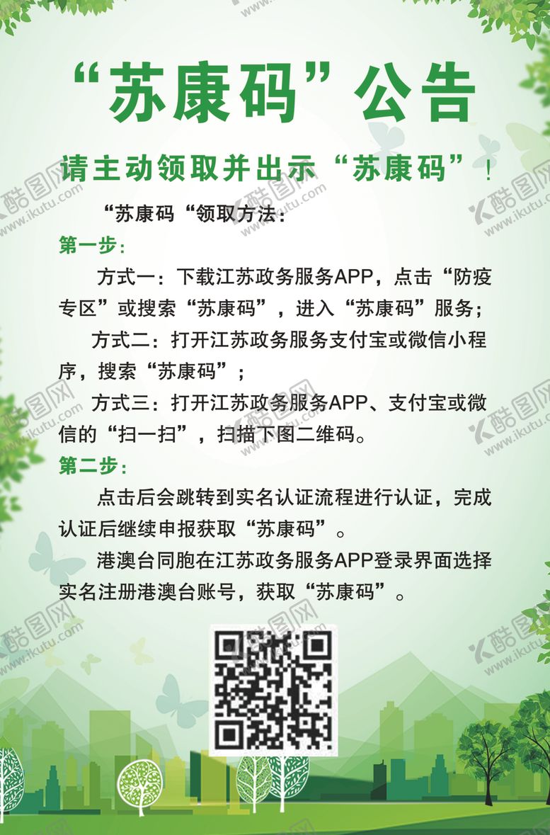 编号：89561105100122447890【酷图网】源文件下载-苏康码公告