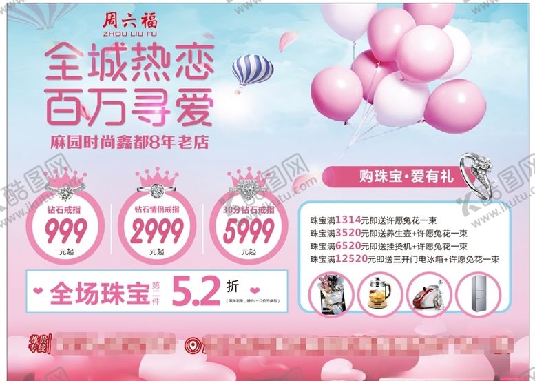 编号：11997705062306566097【酷图网】源文件下载-全城热恋百万寻爱