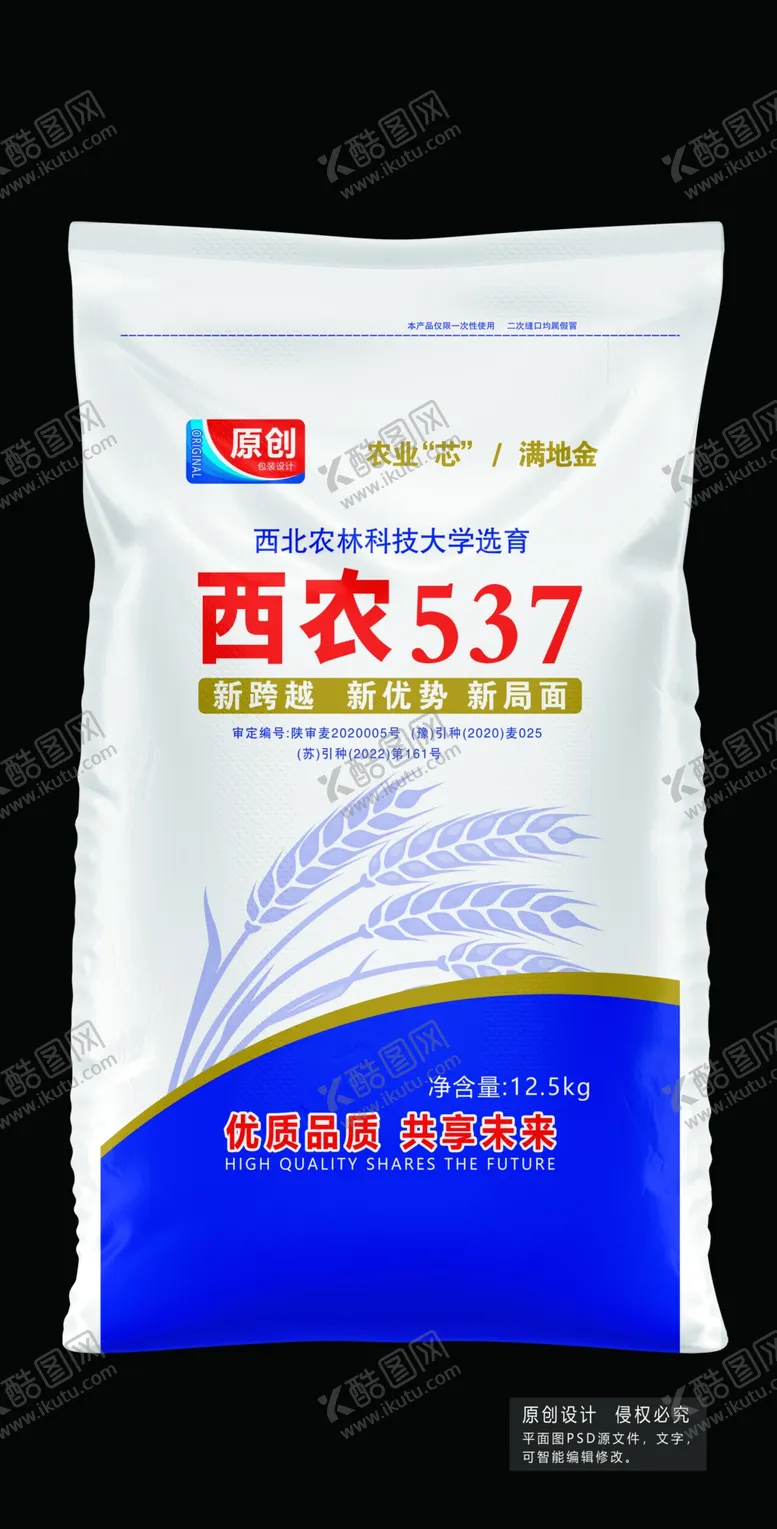 编号：38257302152023255836【酷图网】源文件下载-麦种子包装设计