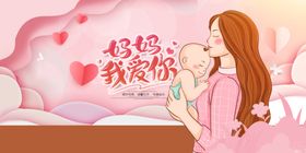 母亲节插画感恩展架子
