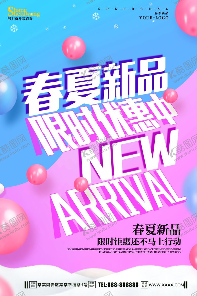 编号：65200609191832186979【酷图网】源文件下载-春夏新品