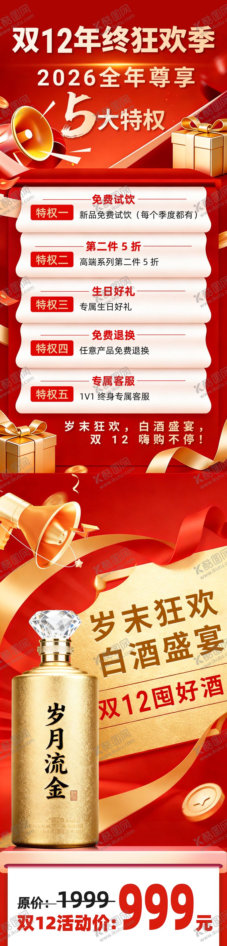 编号：63123812300937168772【酷图网】源文件下载-白酒产品海报