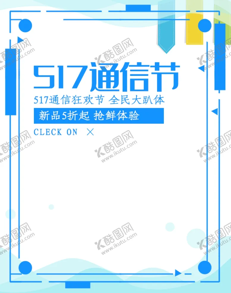 编号：78513609140006518451【酷图网】源文件下载-517通信节