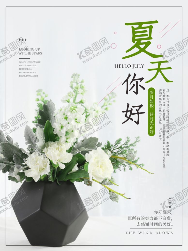 编号：67367007010455423763【酷图网】源文件下载-夏天你好微信海报