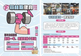 健身房宣传单页