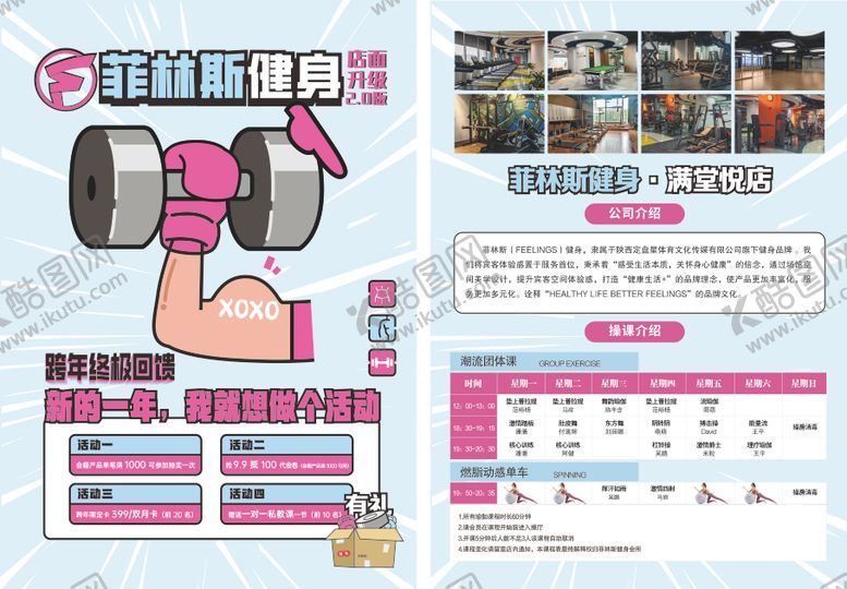 编号：58174703161843178616【酷图网】源文件下载-健身房宣传单页