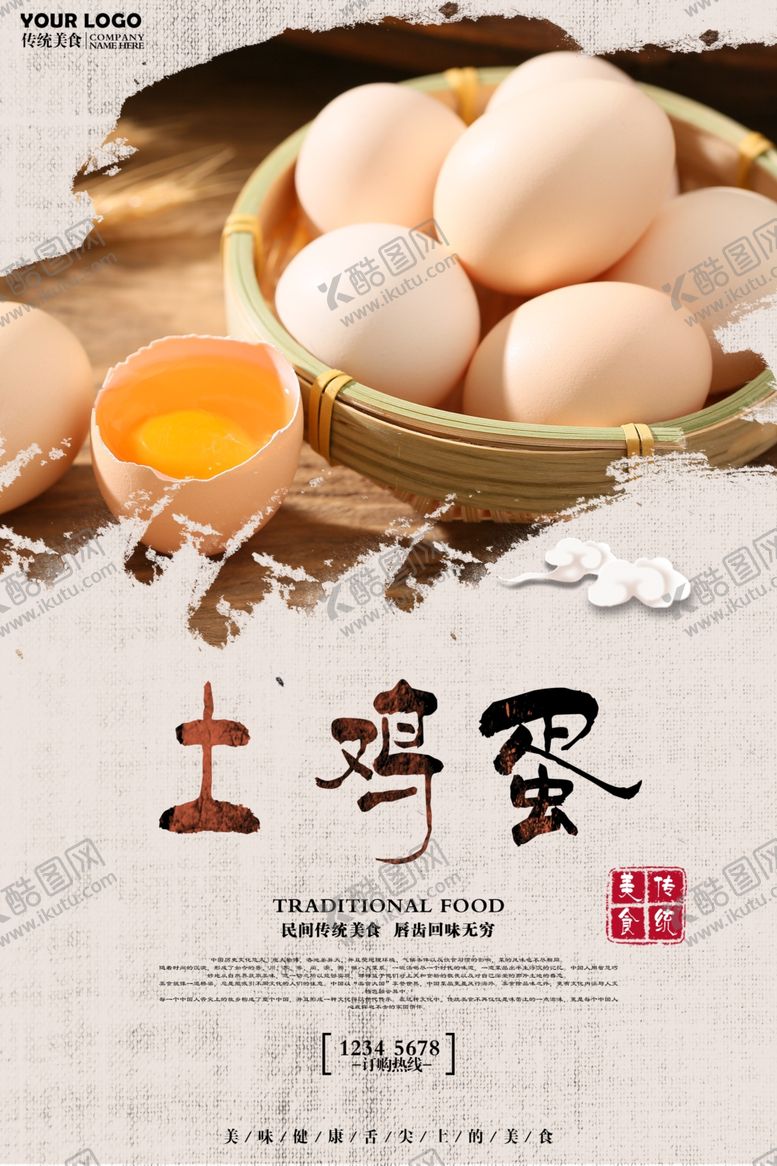 编号：53048606240855268439【酷图网】源文件下载-鸡蛋海报