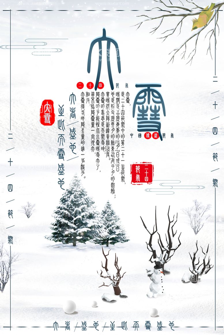 编号：29986011192112266267【酷图网】源文件下载-小雪