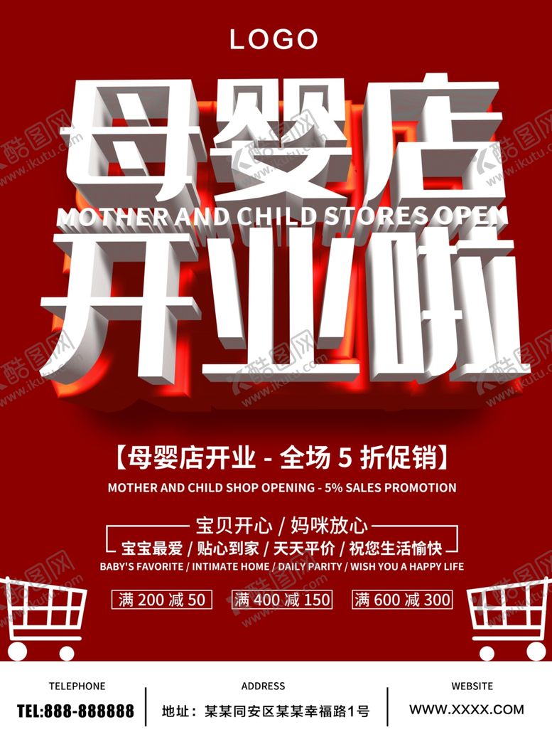 编号：25199910102127124175【酷图网】源文件下载-母婴店