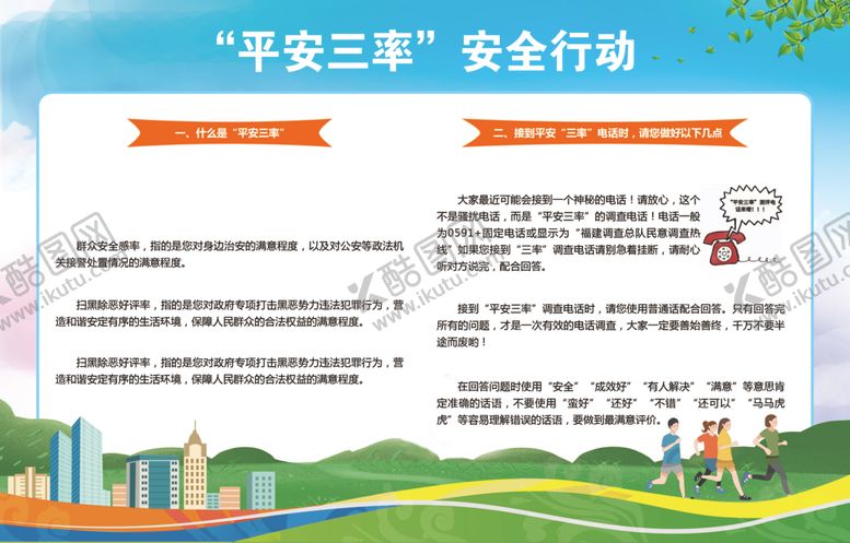 编号：51787102141820002198【酷图网】源文件下载-平安三率