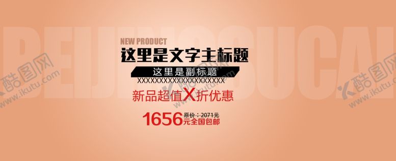 编号：77399006240514067290【酷图网】源文件下载-简约全屏海报素材