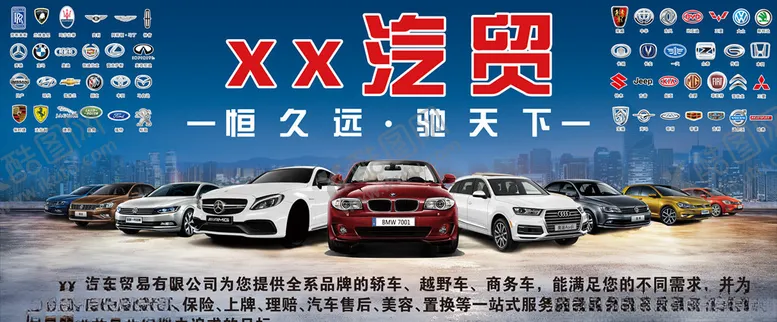 编号：74007404222223382409【酷图网】源文件下载-汽车公司广告汽贸公司广告