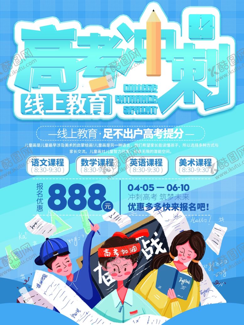 编号：50693707092312519908【酷图网】源文件下载-高考誓师大会