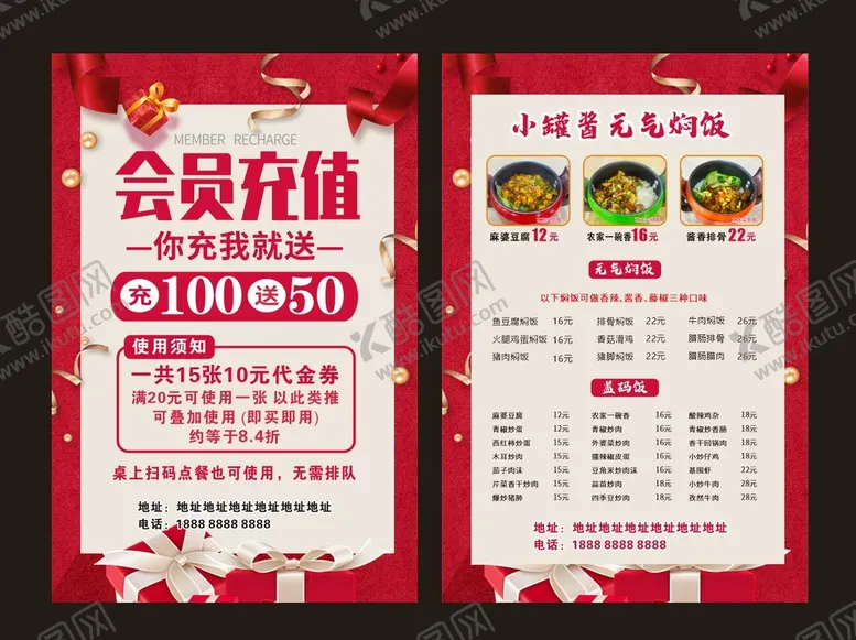 编号：84312810200823581845【酷图网】源文件下载-餐饮宣传单