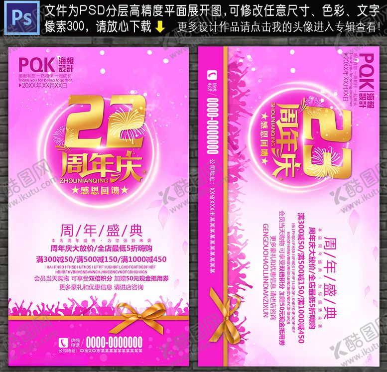 编号：49093609210640048223【酷图网】源文件下载-周年庆海报