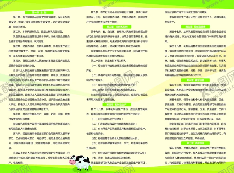 编号：21384111220613059657【酷图网】源文件下载-乳品三折页