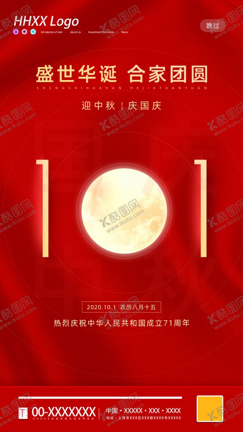 编号：74782706240814154617【酷图网】源文件下载-国庆节