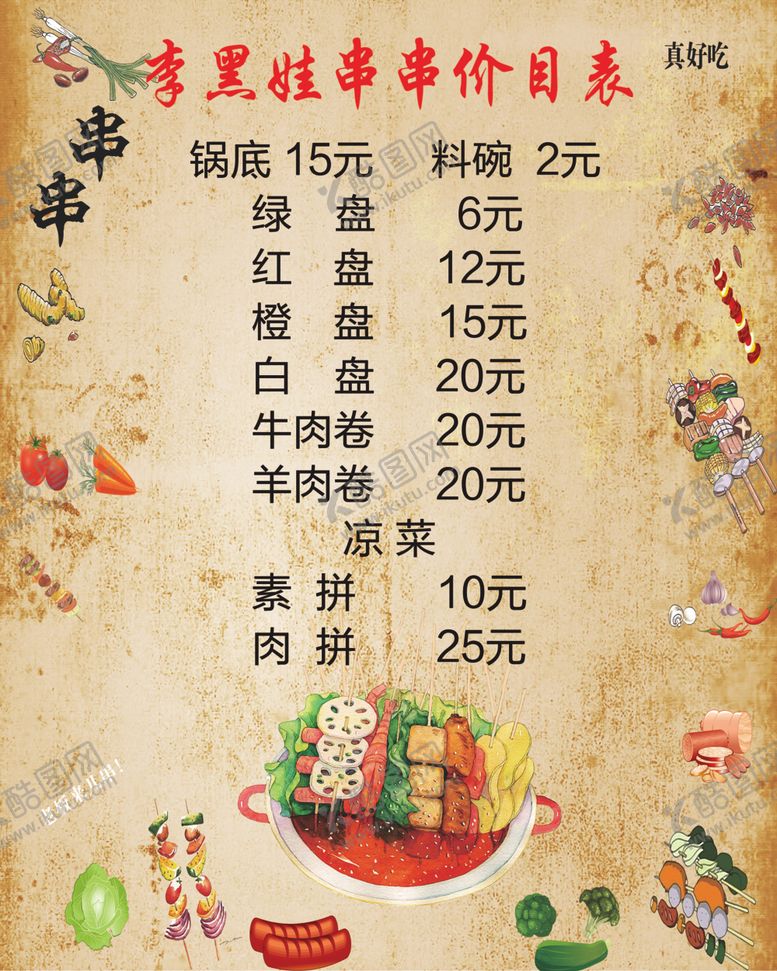 编号：37822212160123268806【酷图网】源文件下载-价目表
