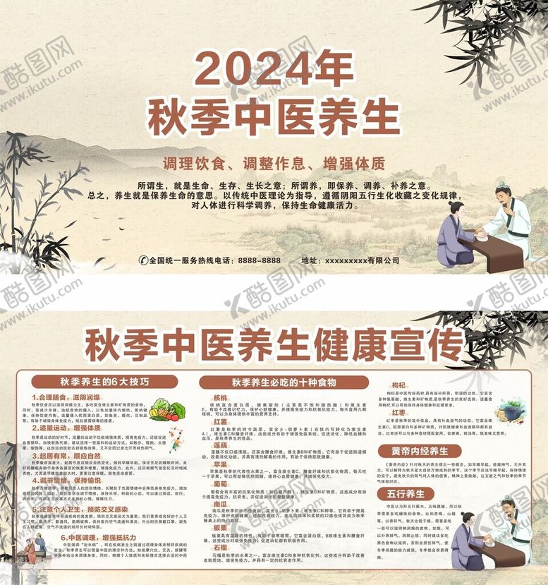 编号：38597802200809326996【酷图网】源文件下载-秋季中医养生