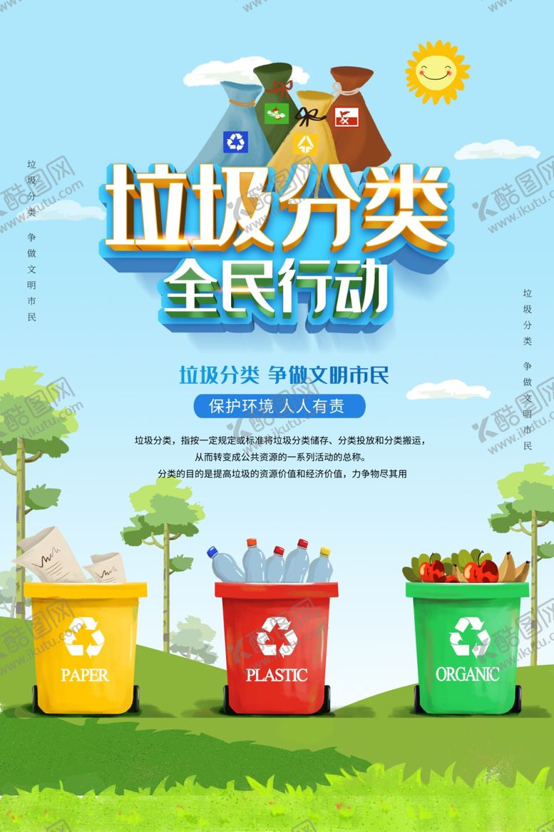 编号：12775810241701415413【酷图网】源文件下载-垃圾分类