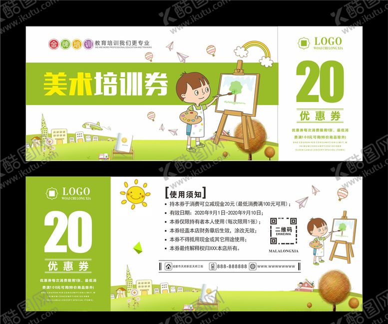 编号：95721110231236027578【酷图网】源文件下载-美术代金券