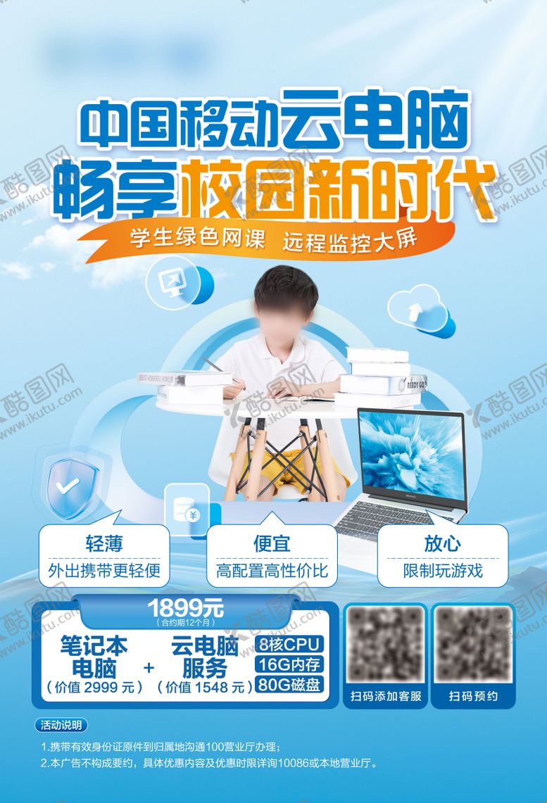 编号：78923904180411422891【酷图网】源文件下载-云电脑促销海报