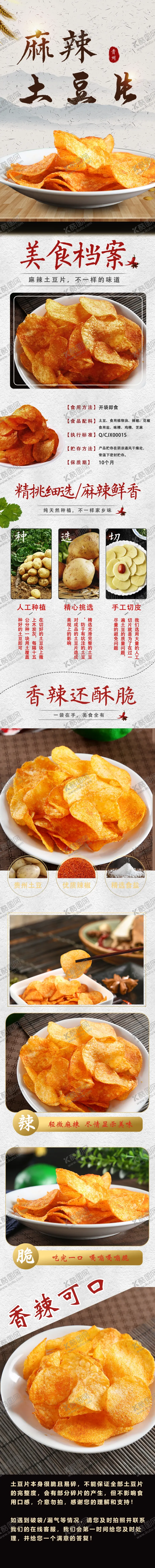 编号：57465712042342575327【酷图网】源文件下载-土豆片