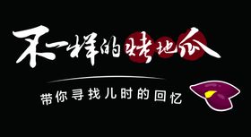 地瓜