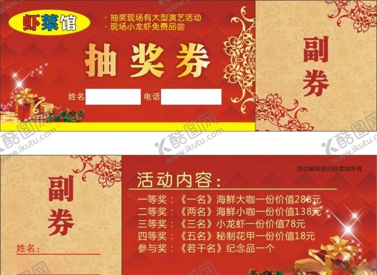 编号：23445609171023471460【酷图网】源文件下载-抽奖劵压点痕