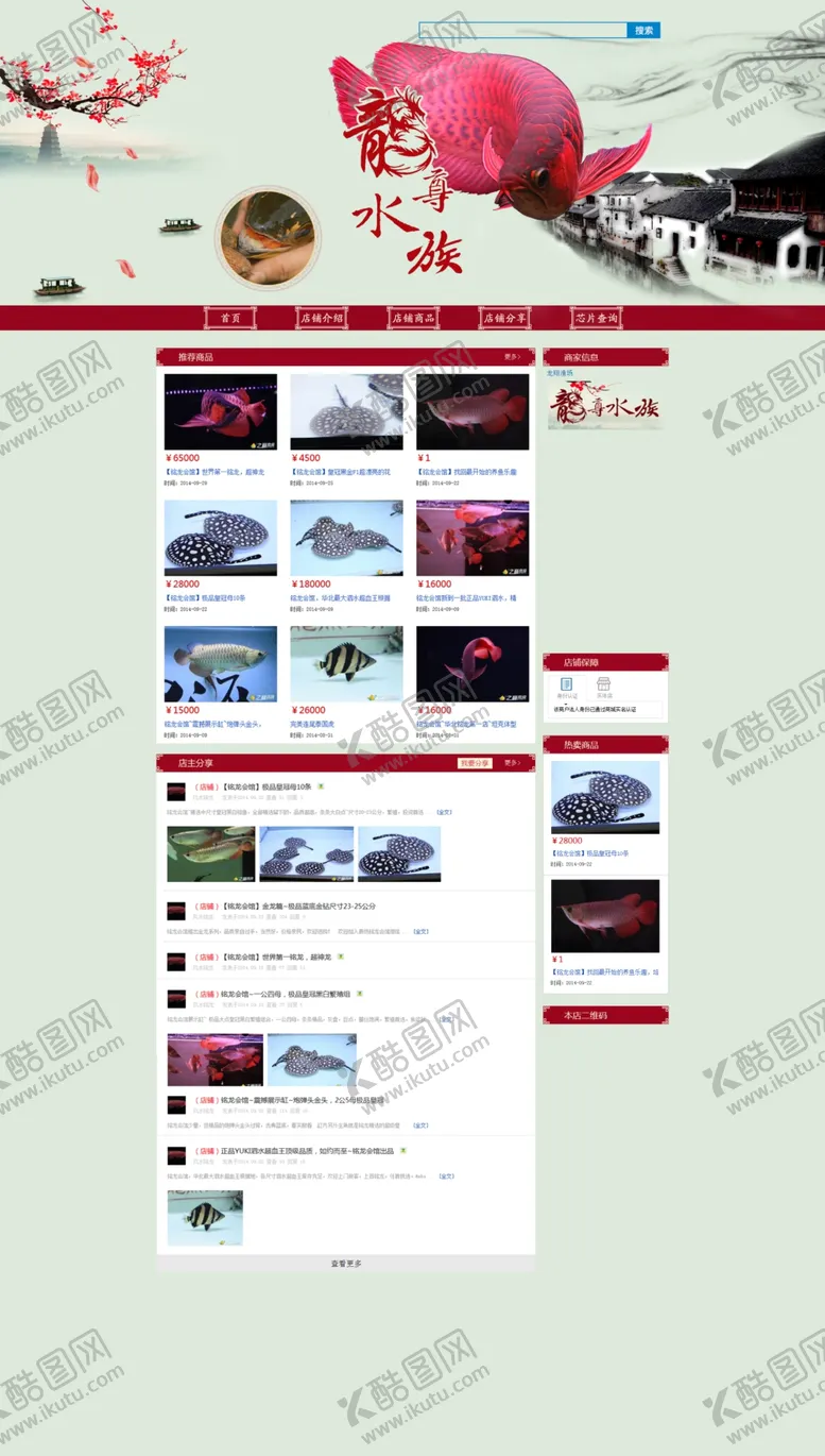 编号：36730402262228292172【酷图网】源文件下载-水族观赏鱼红龙鱼魟鱼网页详情页