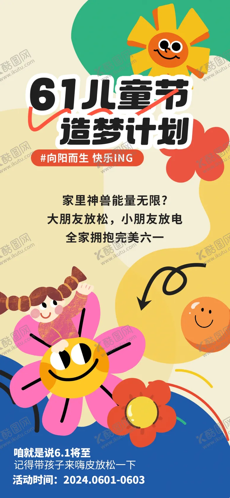 编号：19348501271011168134【酷图网】源文件下载-儿童节海报