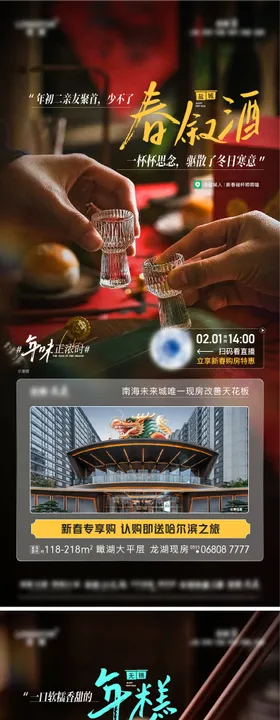 新春年味活动前宣海报