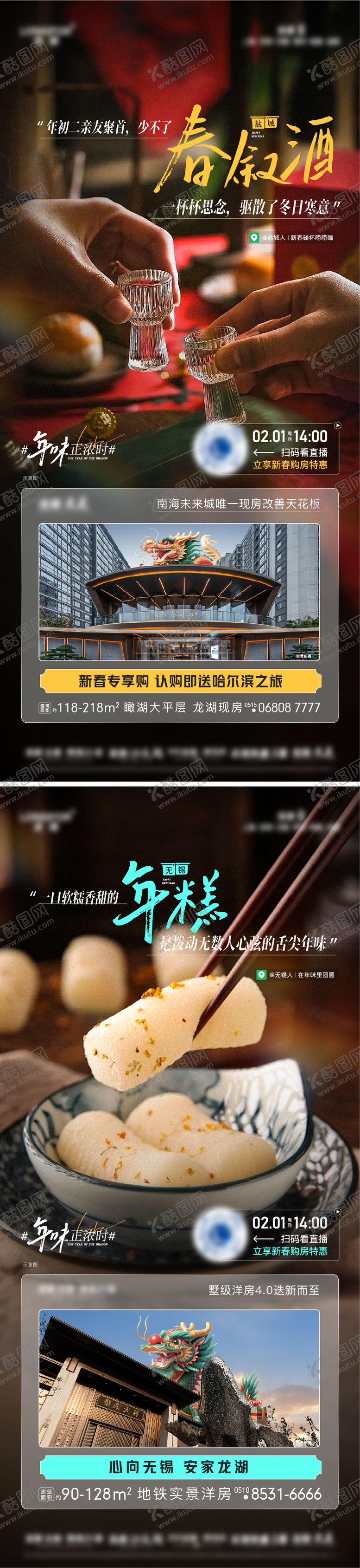 编号：41172911281707485360【酷图网】源文件下载-新春年味活动前宣海报