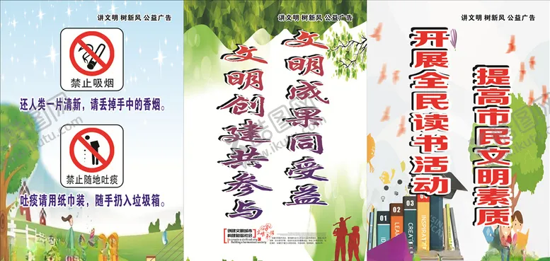 编号：57058406240827361857【酷图网】源文件下载-文明创建阅读活动标语