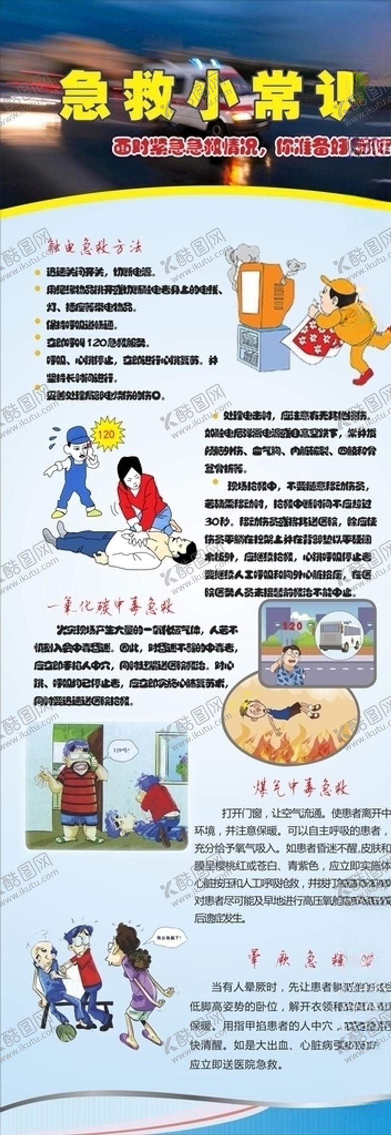 编号：52609109210536297694【酷图网】源文件下载-安全急救小知识展板