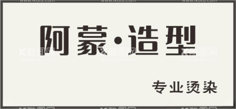 编号：61899303080926371853【酷图网】源文件下载-店招门头