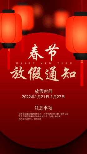 编号：24316509202247040173【酷图网】源文件下载-春节放假通知