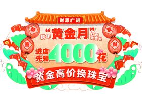 黄金月