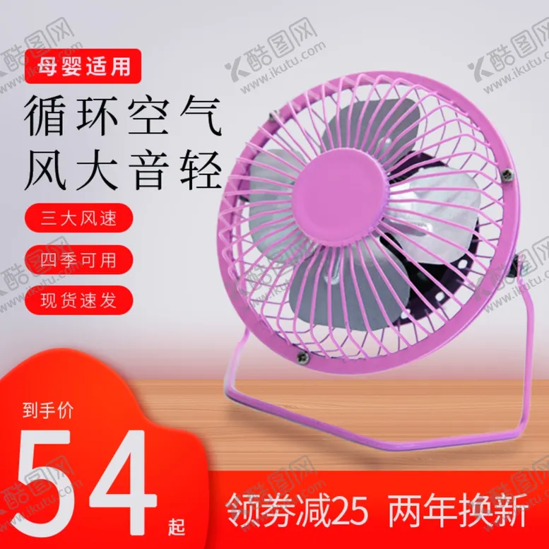 编号：77962207021204487550【酷图网】源文件下载-促销主图小清新