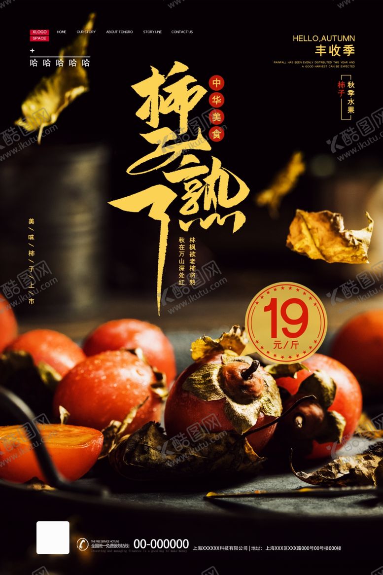 编号：97697109241158362168【酷图网】源文件下载-柿子