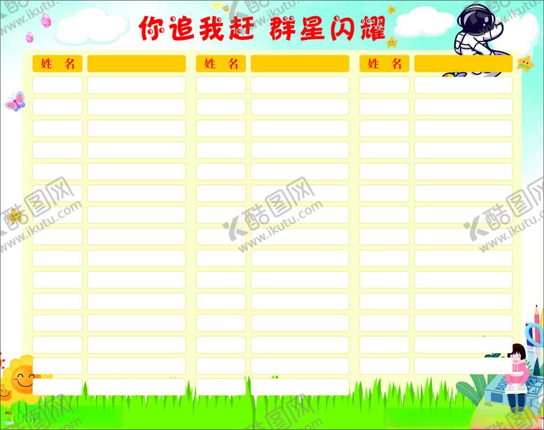 编号：19944702230303261918【酷图网】源文件下载-校园姓名墙
