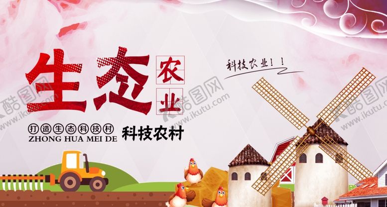 编号：37529411242234015510【酷图网】源文件下载-生态农业